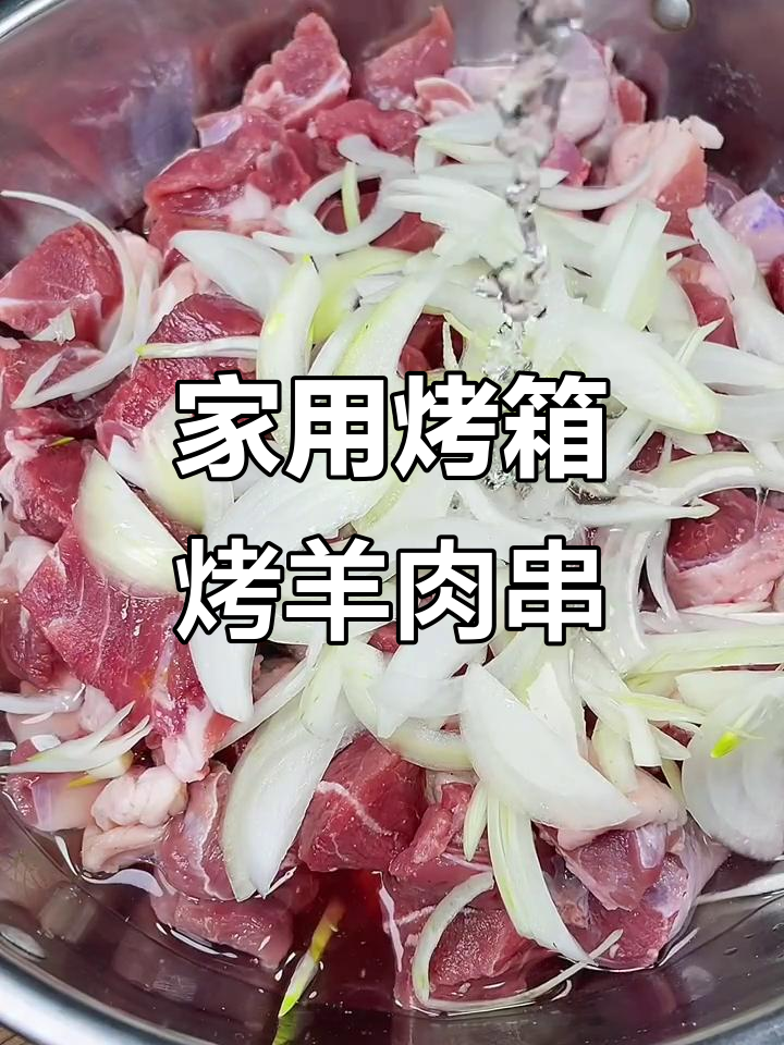 家庭烤箱版新疆羊肉串,简单又正宗!