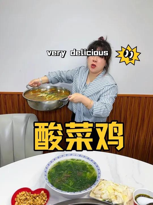 回兴也有拿得出手的酸菜鸡了,赶紧来品尝,太划算