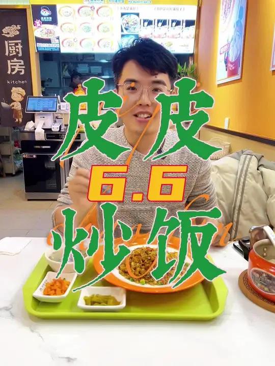 皮皮炒饭(新华路店)6.6的葱花蛋炒饭得去尝尝 炒饭的神仙做法 天儿冷吃点啥 翻滚吧蛋炒饭