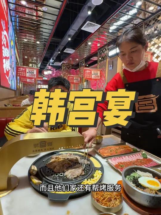 韩宫宴上新双人餐了 韩宫宴 韩宫宴御厨推荐 日日有新 今天值得抢 吃烤肉当然韩宫宴