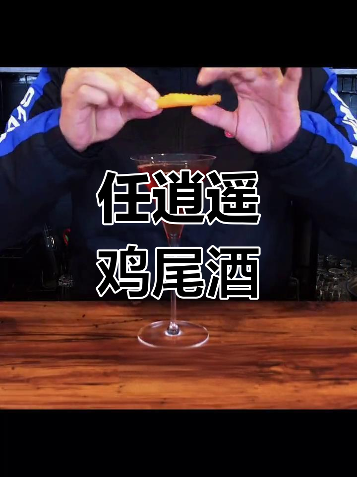 漂泊江湖的你,来一杯任逍遥鸡尾酒放松心情