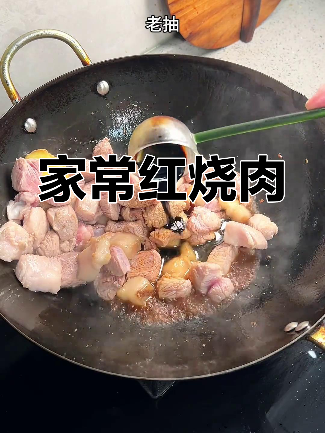 百叶结烧肉,家常做法也能媲美饭店