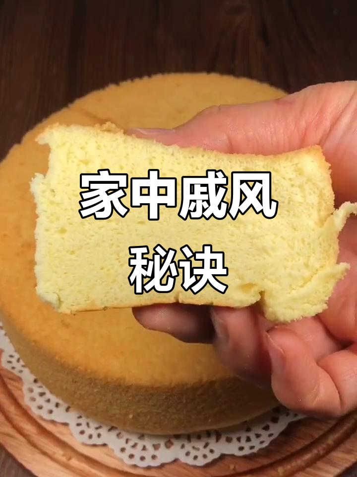 家庭版戚风蛋糕,简单易做,新手也能轻松成功!