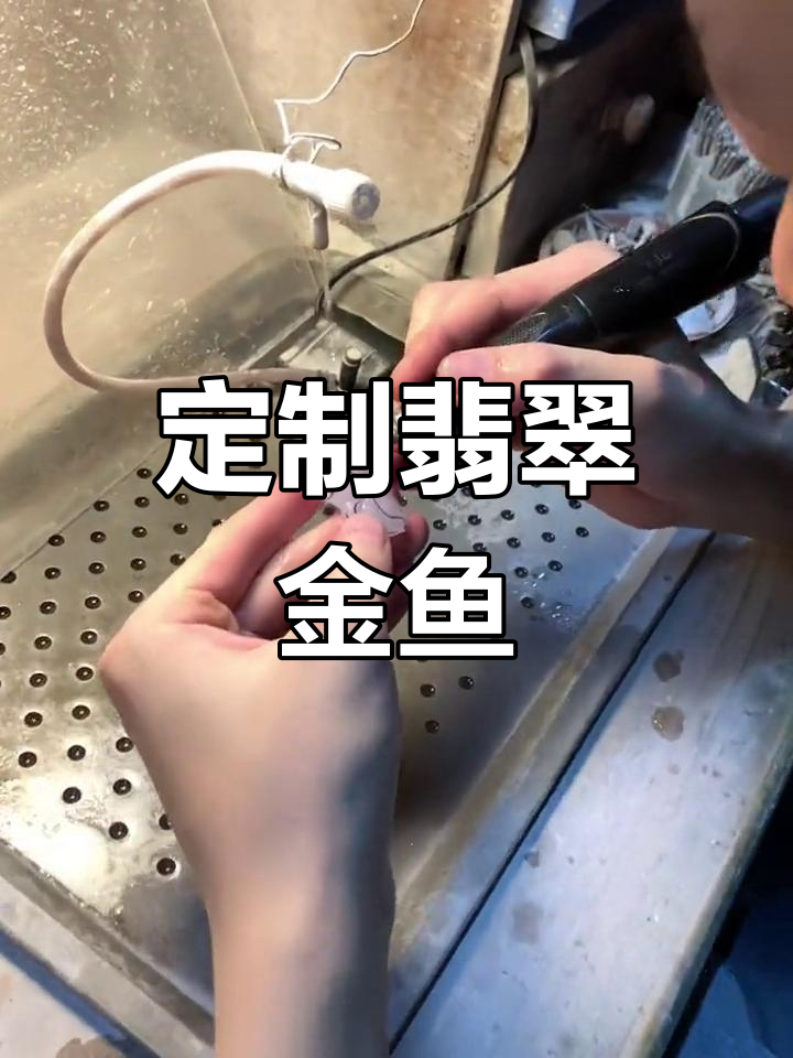 纯手工雕刻翡翠小金鱼