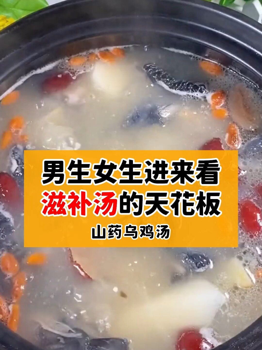 男女都能喝的乌鸡汤,你值的拥有