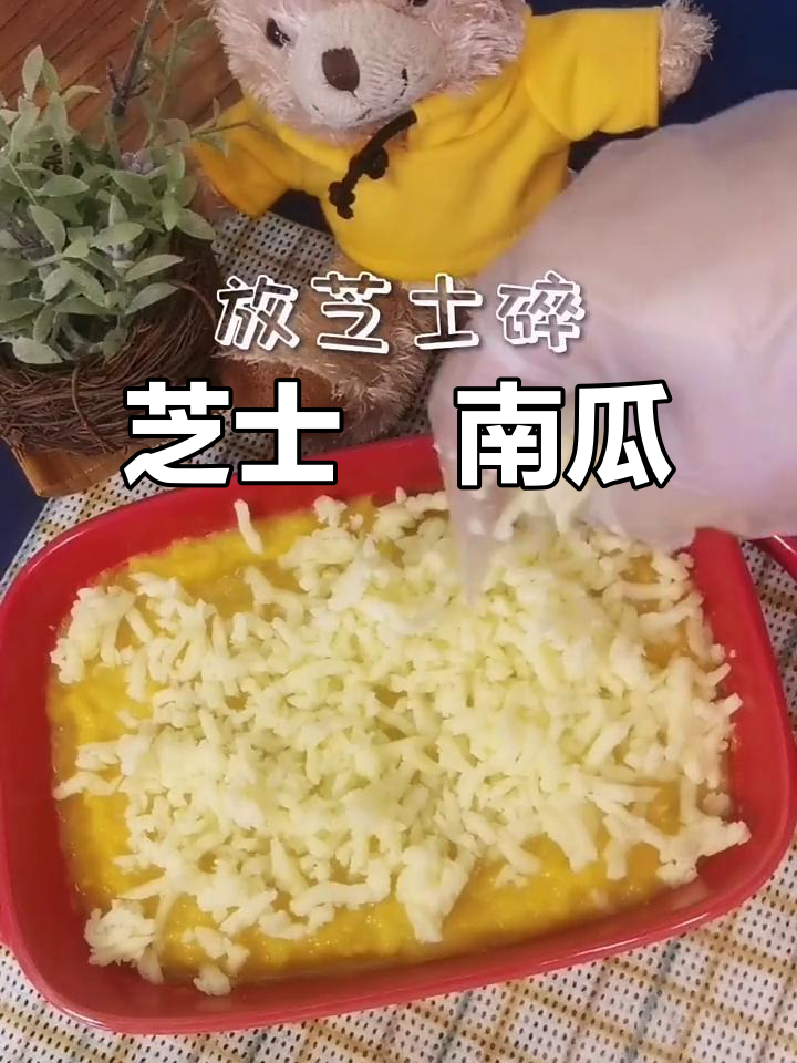 芝士焗南瓜,做法超简单,味道一绝!
