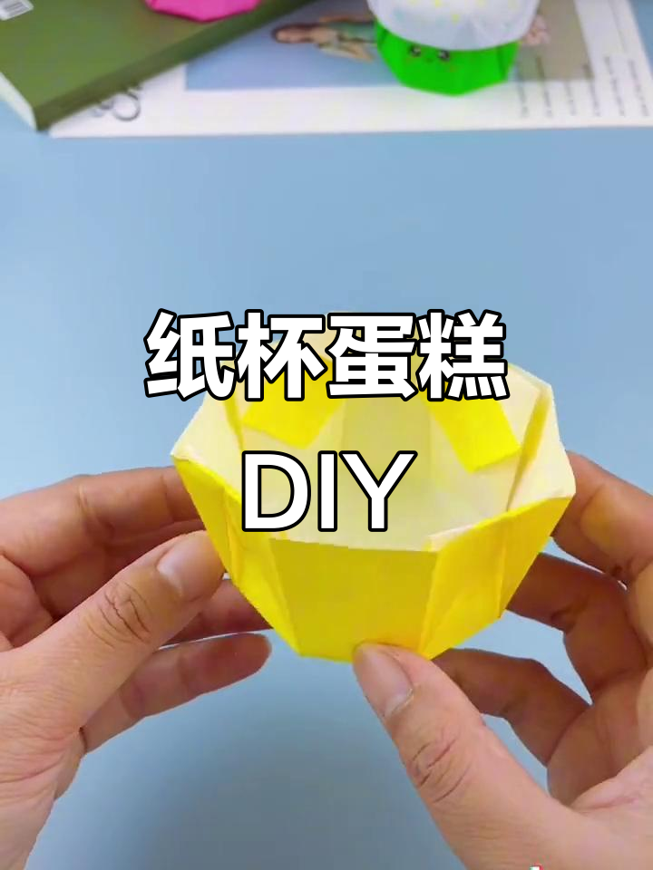 纸杯蛋糕变收纳神器,手工折纸乐趣多