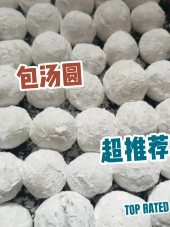 过年包汤圆看看就能会