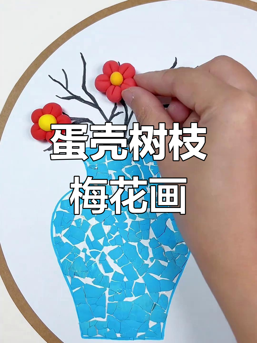 用鸡蛋壳和树枝打造创意梅花画,简单又有趣