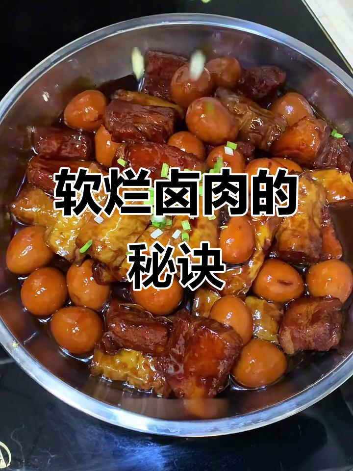 软烂不腻的卤肉做法,夹馍超香