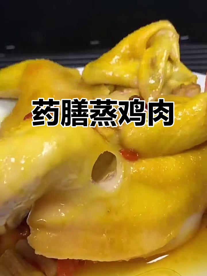 药膳蒸鸡,滋补又美味,家人都爱吃