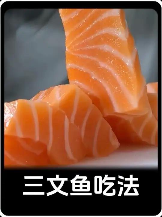 三文鱼到底能不能生吃?#内容启发搜索 #科普 #涨知识 #三文鱼 #食品安全