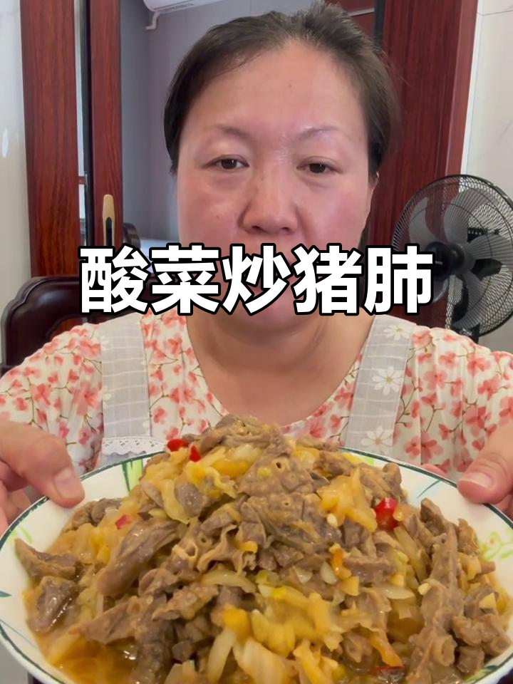 酸菜炒猪肺,开胃又下饭!