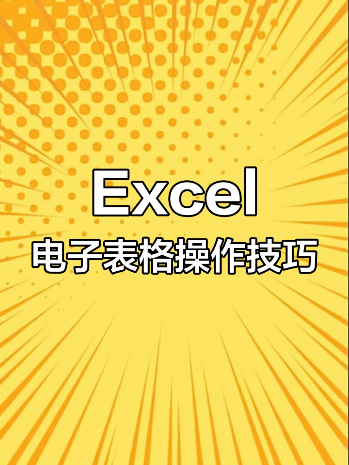 初中信息技术必考Excel操作:饮料销售统计表解析