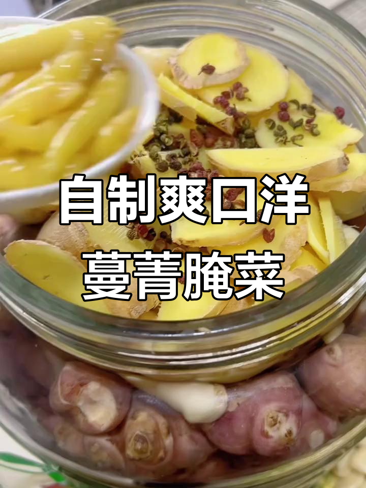 酸甜脆嫩的洋蔓菁腌菜，秋冬必备美味小食
