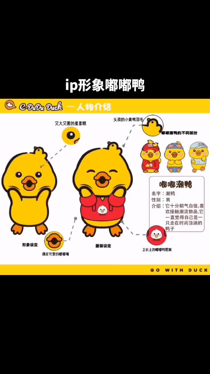 原创ip形象嘟嘟鸭成员介绍 可爱卡通 小黄鸭 卡通动漫 品牌形象 图案设计
