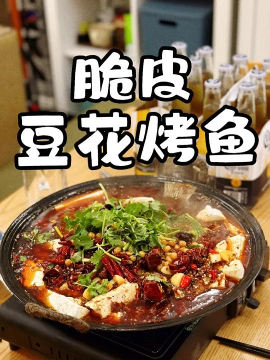 脆皮豆花烤鱼学会它谁还想出去吃烤鱼啊