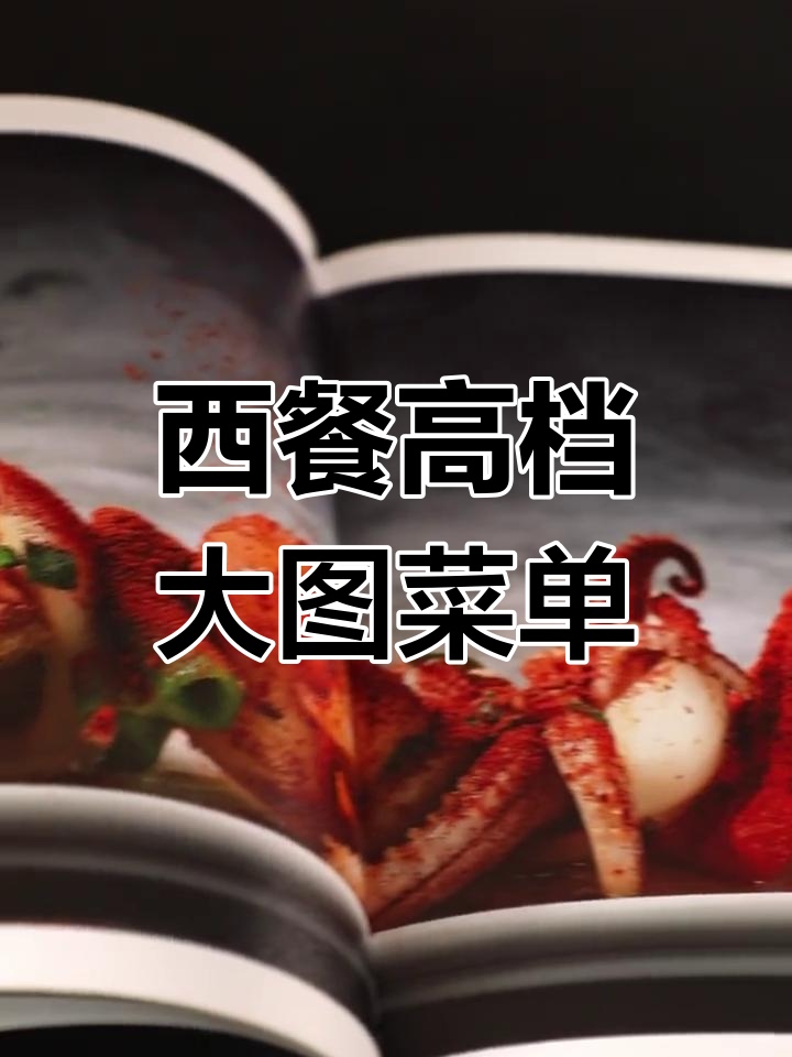 高档西餐厅精美菜单设计