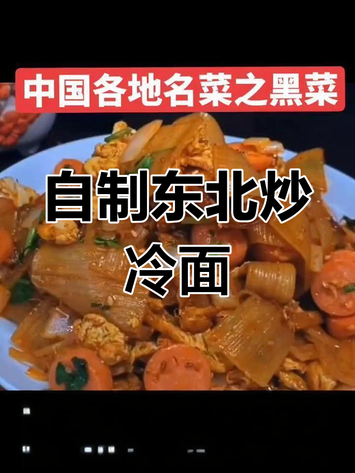 炒冷面新做法,配料丰富口感超赞!