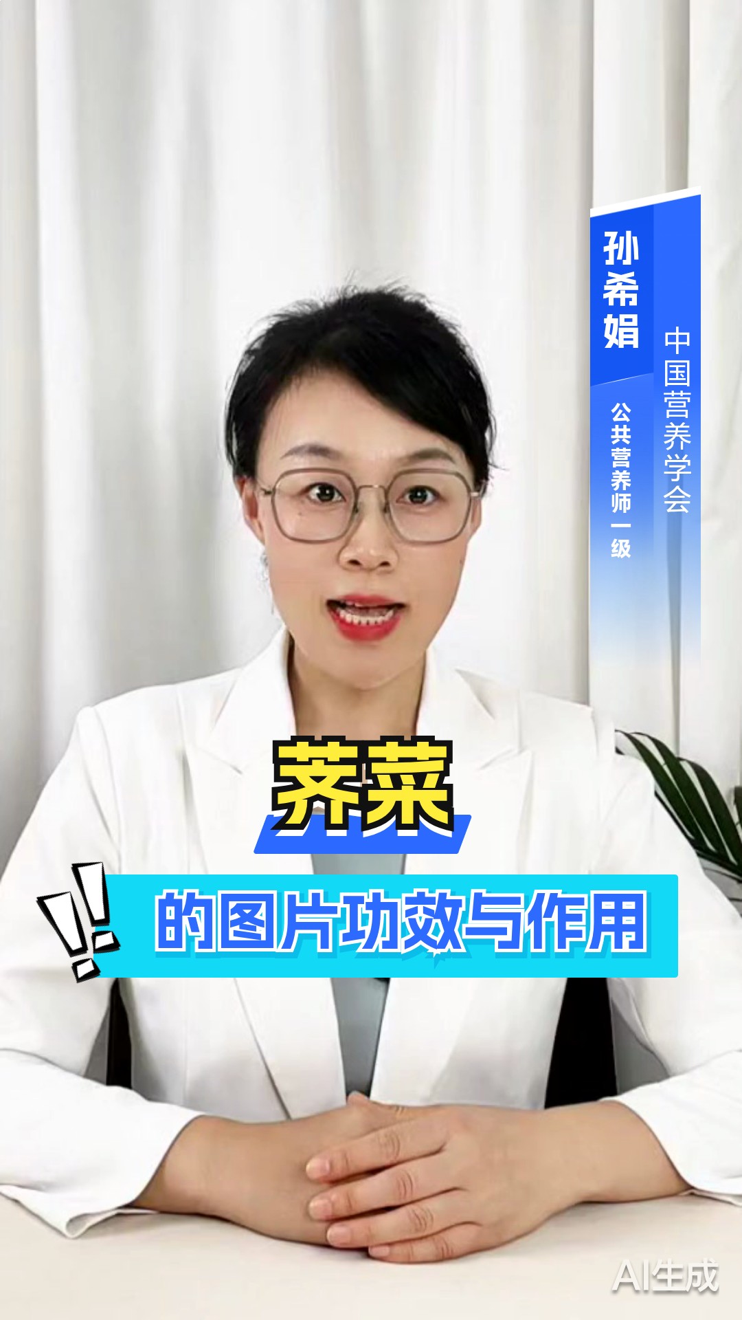 荠菜的图片功效与作用