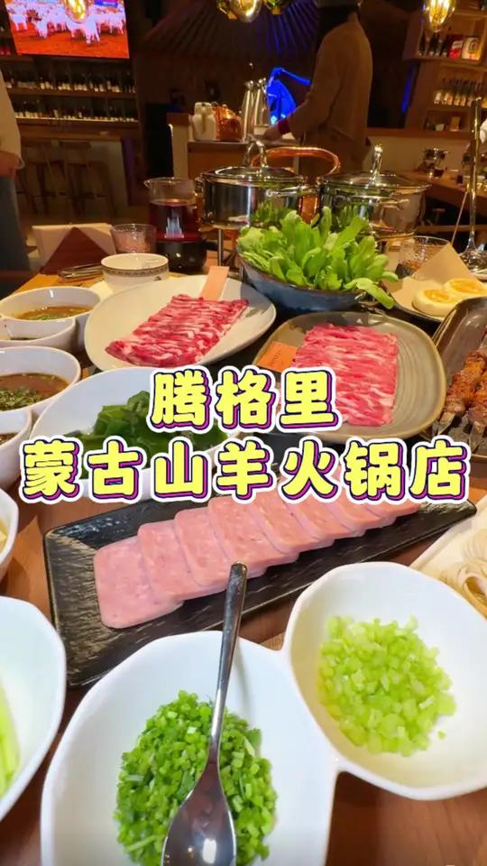 中关村这家新开的内蒙古山羊火锅店真的是刷新我对涮羊肉的认知了!