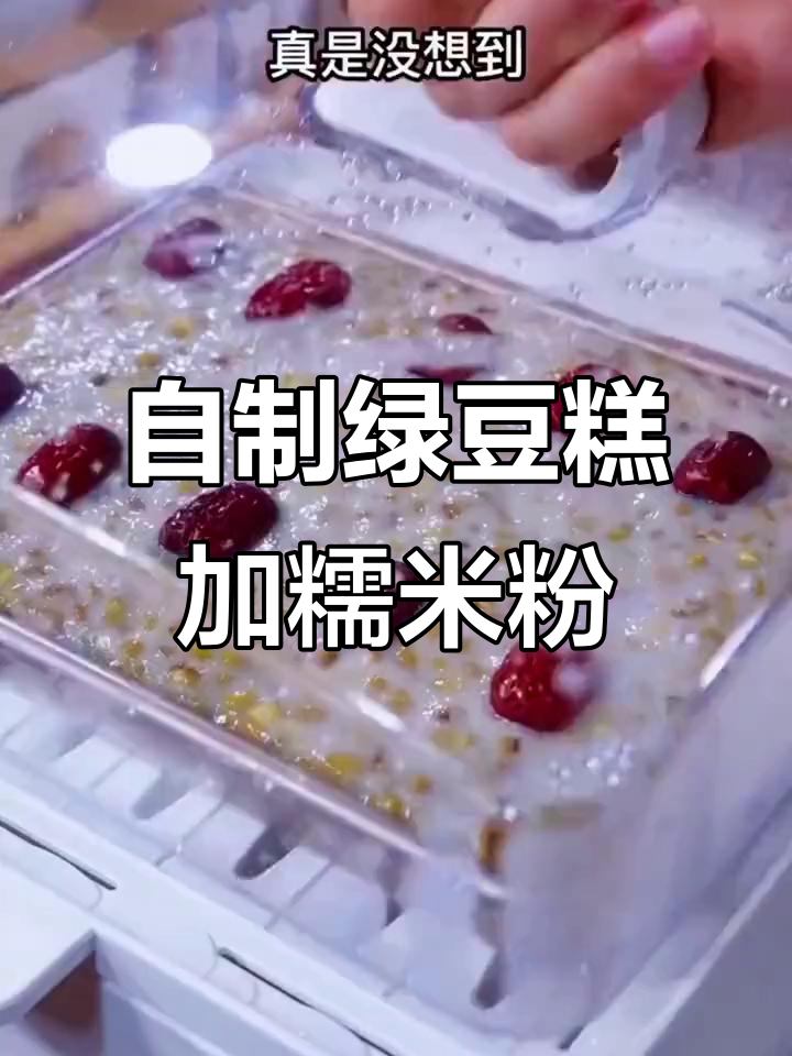 家庭版绿豆糕,糯米粉和红枣的完美搭配