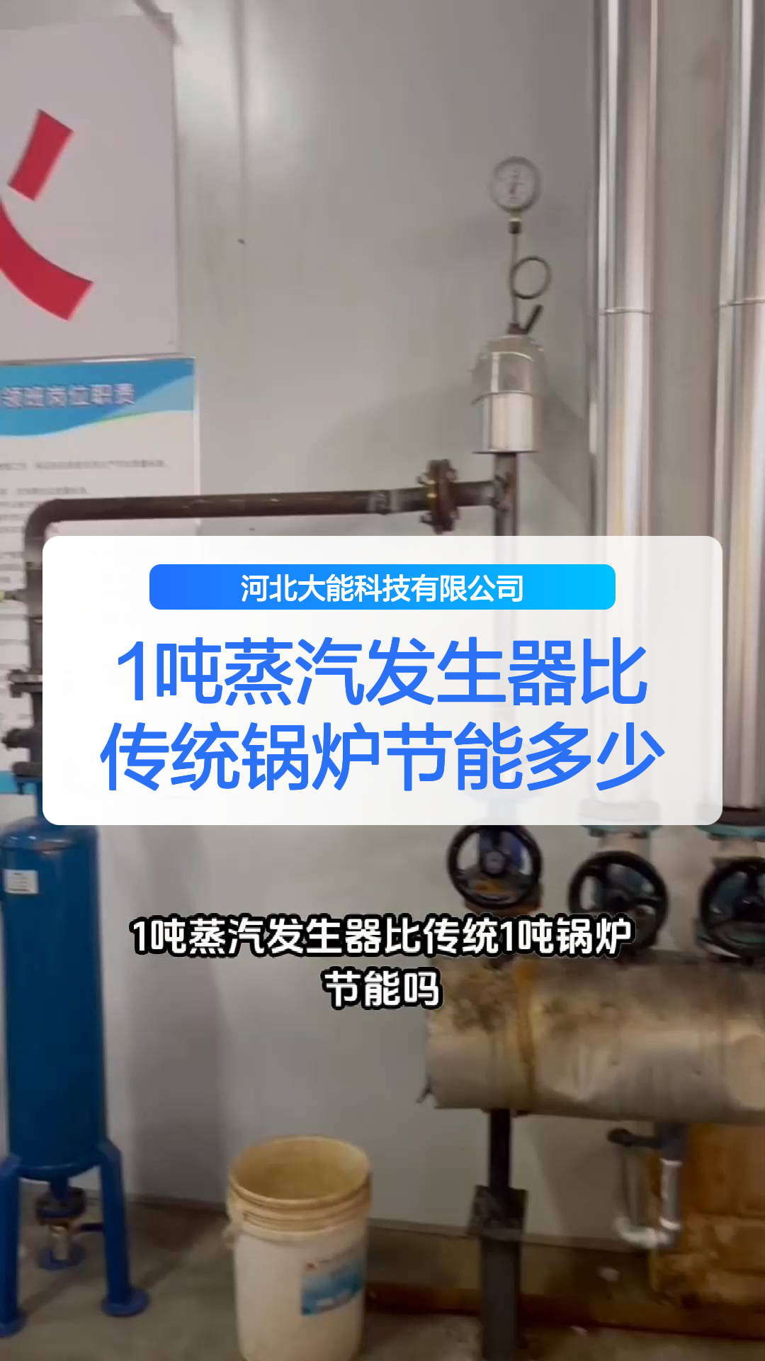 1吨蒸汽发生器比传统锅炉节能多少