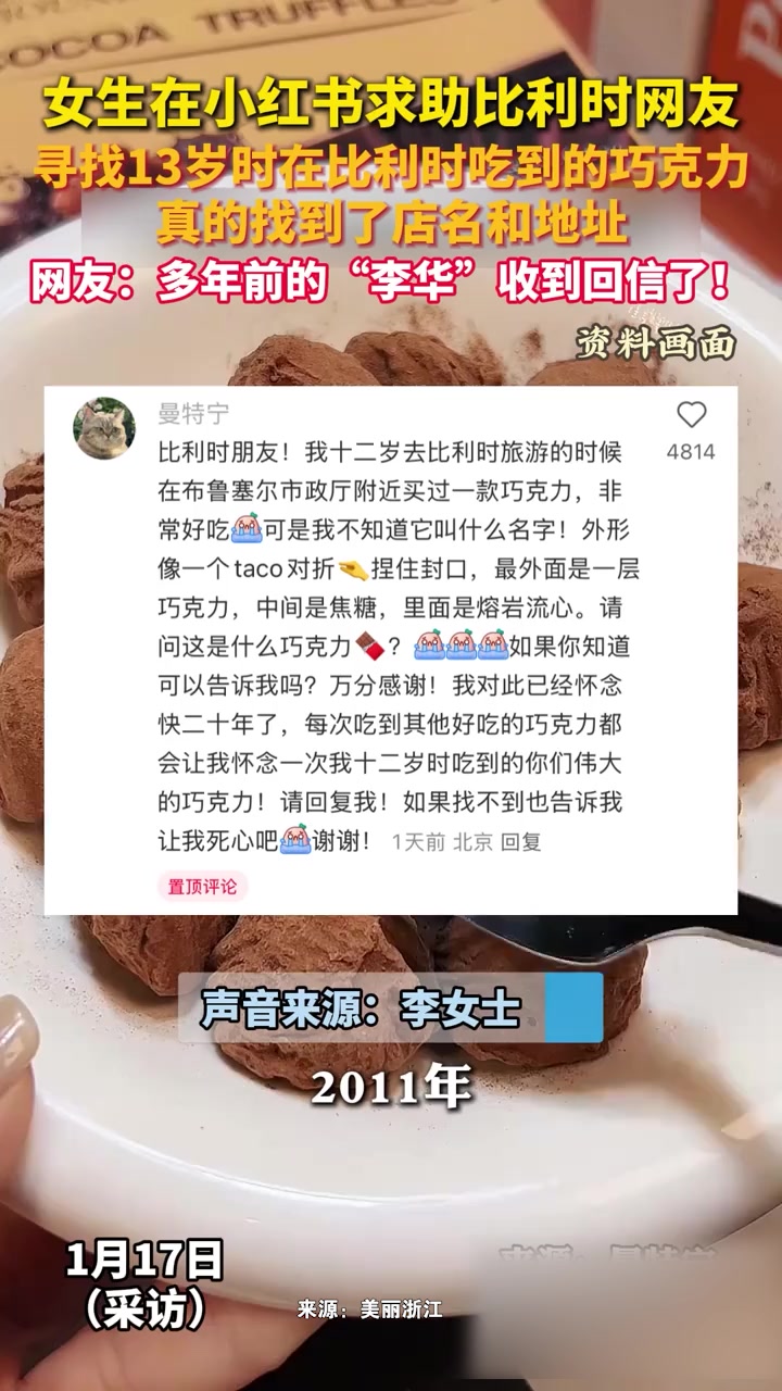 女生求助比利时网友13岁时吃过的巧克力,网友:李华终于收到了回信!