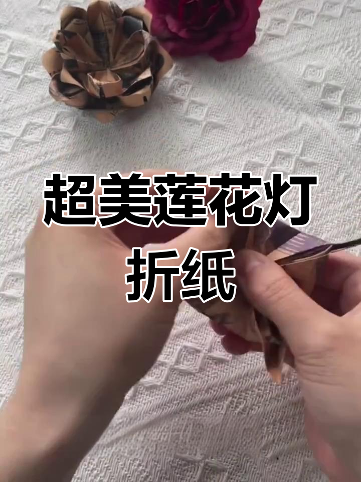 古风莲花灯折纸,仙气满满,姐妹们快来一起动手做!