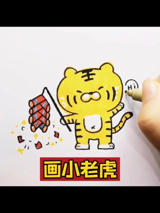 小老虎怎么画|小老虎简笔画|元宵节素材