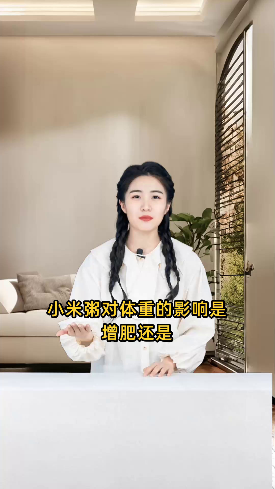 小米粥对体重有何影响，是会导致增肥还是有助于减肥？