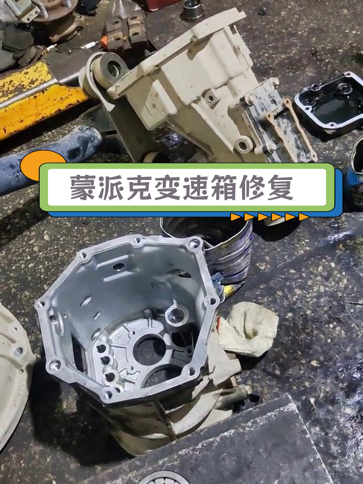 福田蒙派克变速箱维修,更换轴承解决异响问题