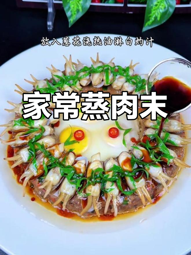 蒸肉末家常做法,舌尖上的美味传承