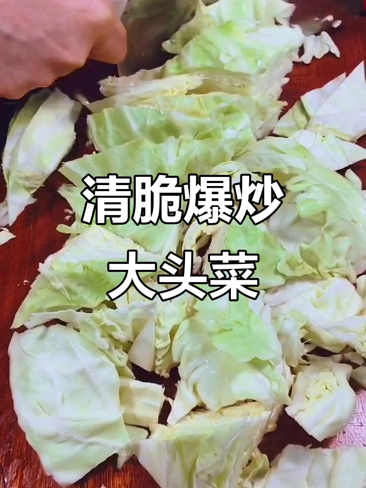 爆炒大头菜,清脆爽口又入味,家常美味轻松做