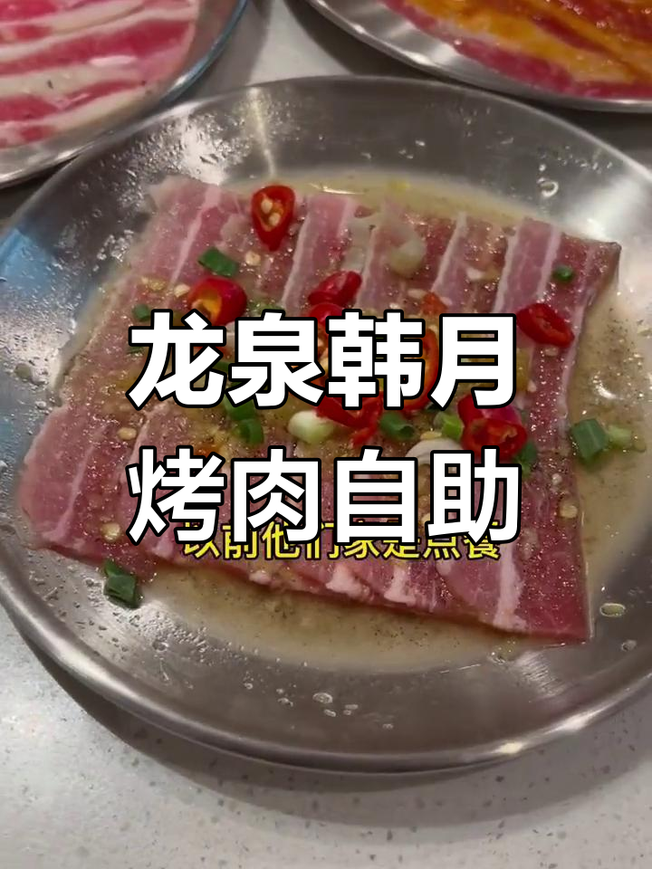 龙泉万达韩月烤肉自助,五十九块九超值套餐