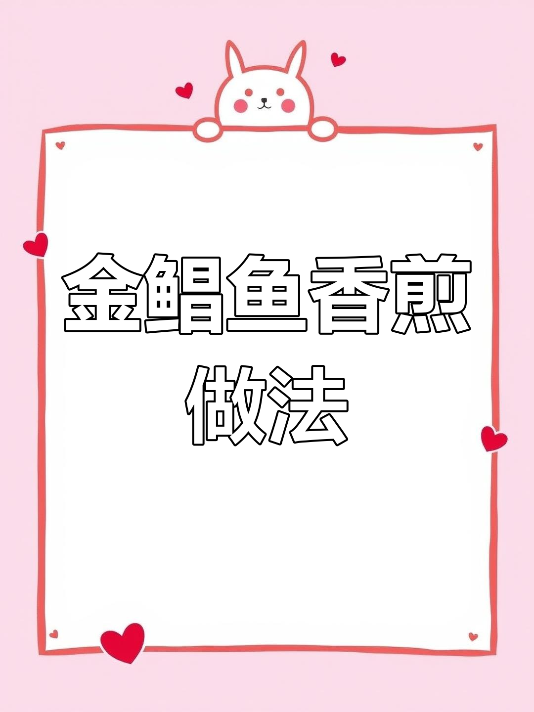 香煎金鲳鱼,外脆内嫩超好吃