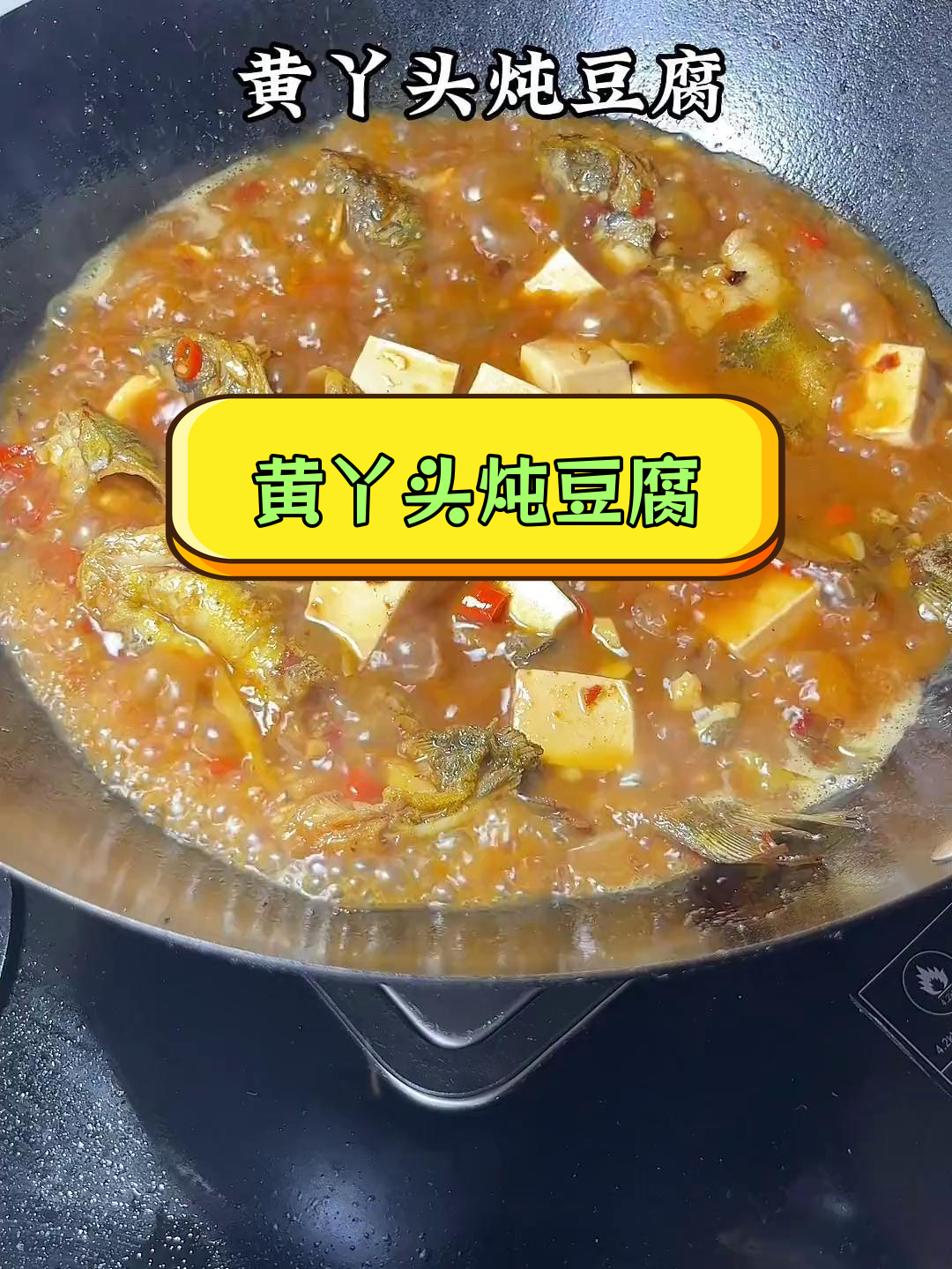 江西黄丫头炖豆腐,三碗饭打底!