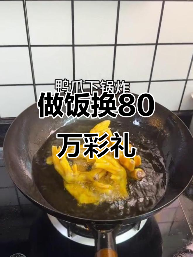 女人会做饭,彩礼八十万?酸笋鸭脚的故事