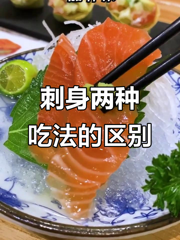 日本刺身和中国刺身的吃法大不同,你了解吗?