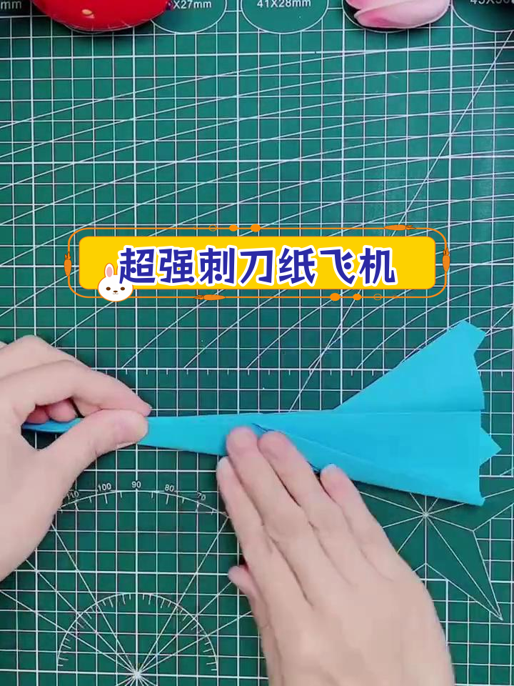 制作超强刺刀纸飞机,轻松学会