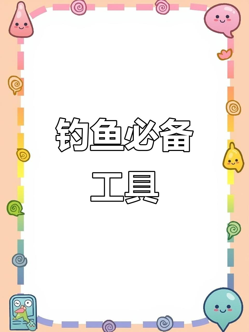 渔具店推荐:鱼竿与装备全攻略