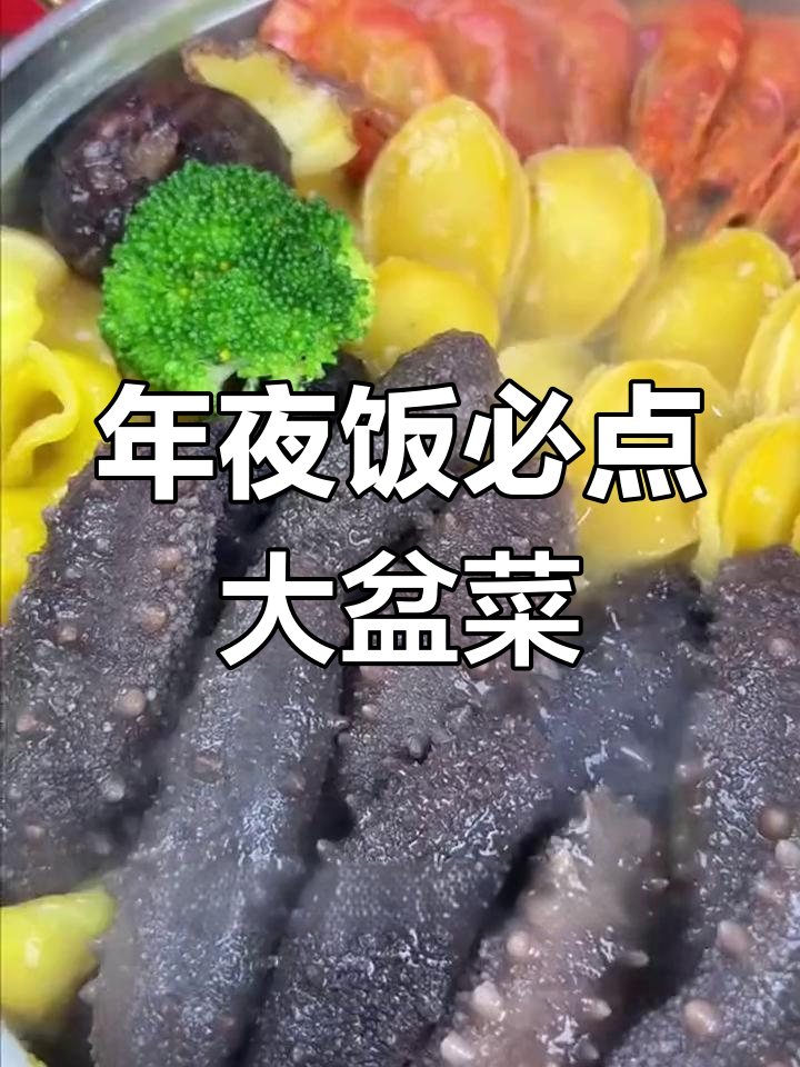 佛跳墙大盆菜,鲍鱼海参满满,年夜饭必备,送礼超有面子