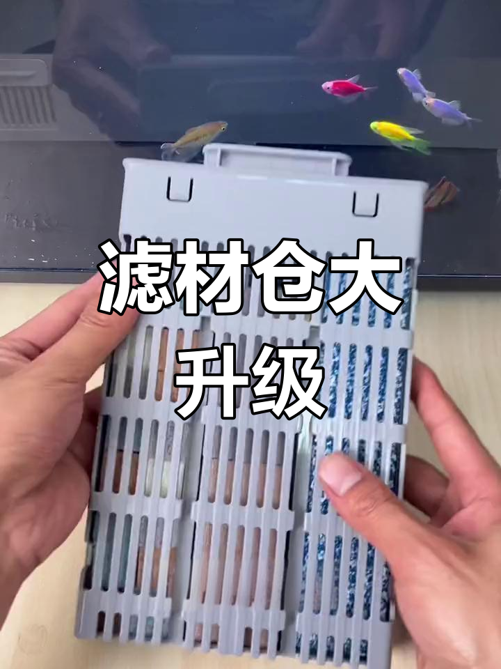 小米鱼缸滤材仓升级,清洗更便捷,过滤效果大幅提升!