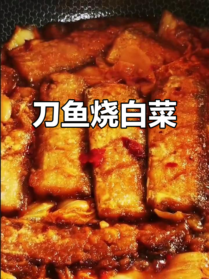 刀鱼扒白菜，简单又美味！教你做家常美食