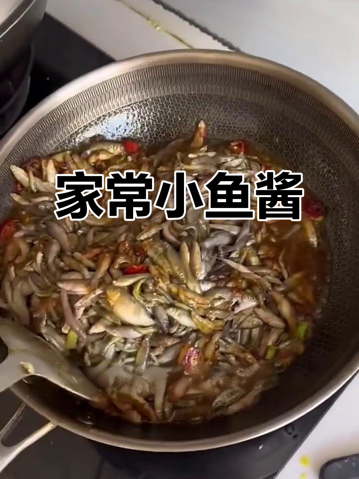 小鱼酱炖出家常味,特别下饭