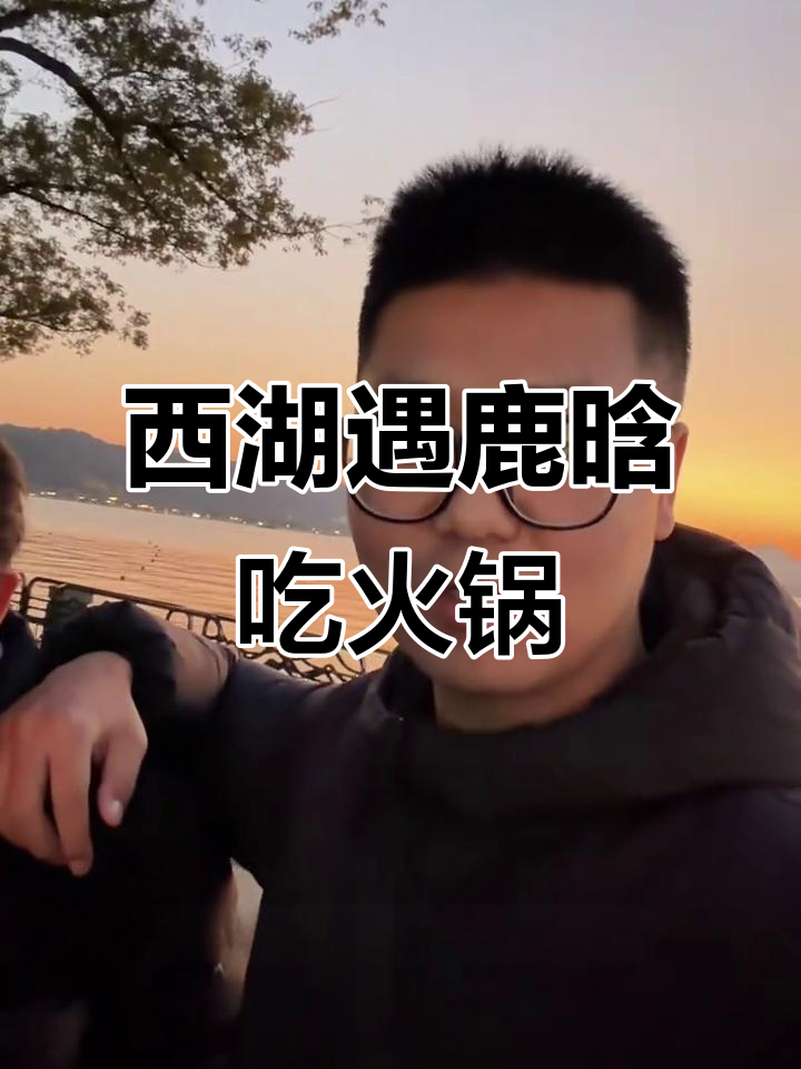 杭州西湖偶遇鹿晗,曹老板安排沙县小吃大快朵颐