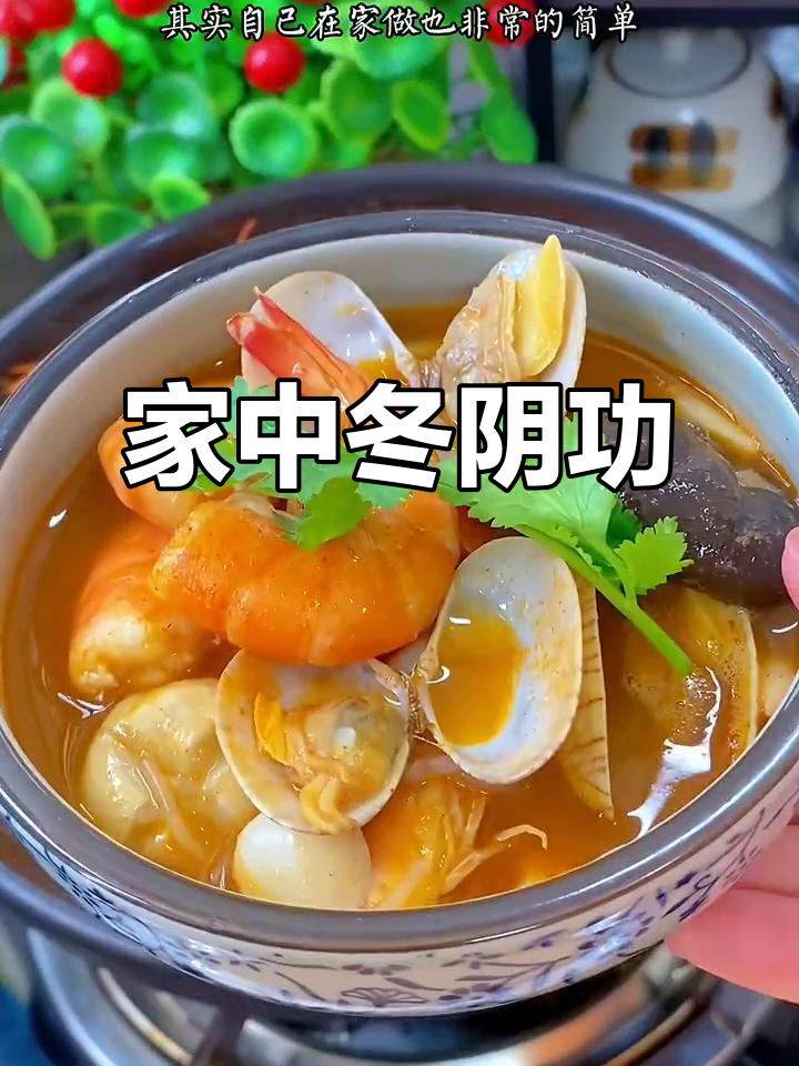 冬日暖心,在家轻松做泰式冬阴功汤,温暖幸福感满满