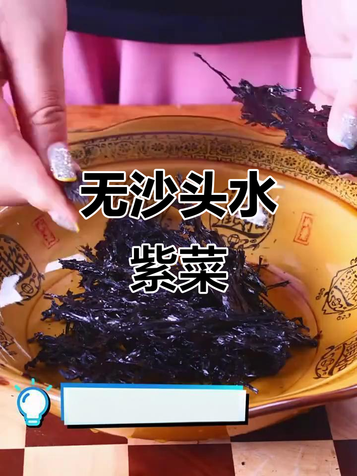 福建霞浦头水紫菜,免洗无沙,低热量健康美味
