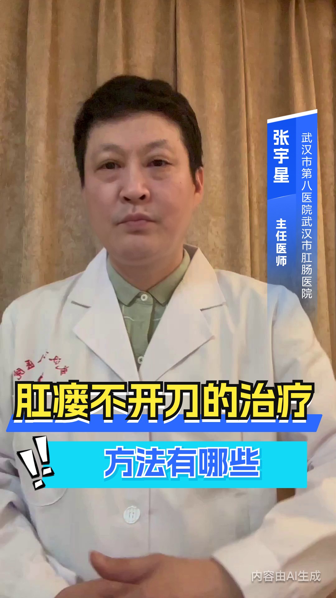 肛瘘不开刀治疗方法