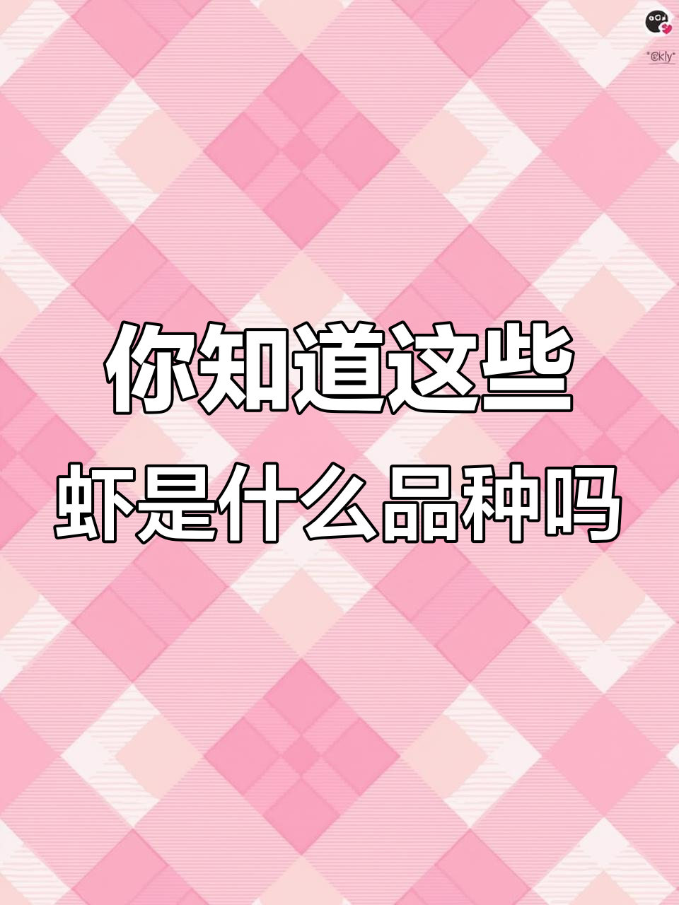 各种龙虾大揭秘:从波斯顿到玫瑰,你了解吗?